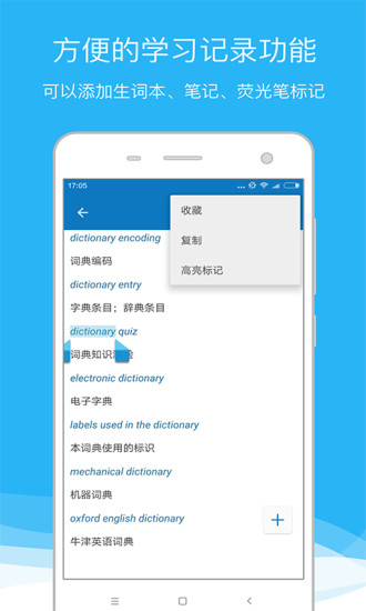 欧路词典免费下载安装下载