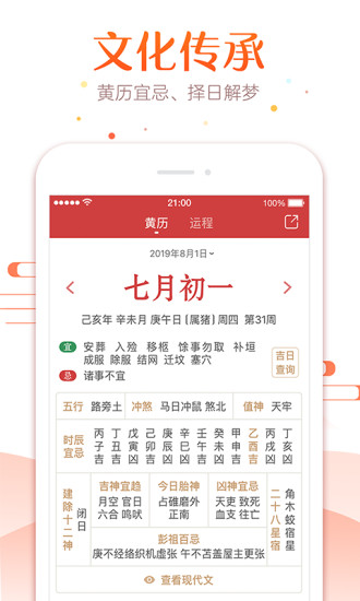 万年历官方下载最新版