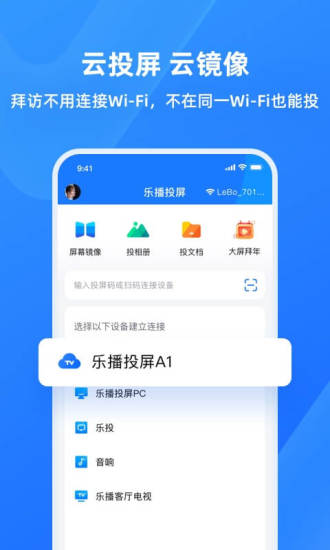 乐播投屏APP最新版免费版本