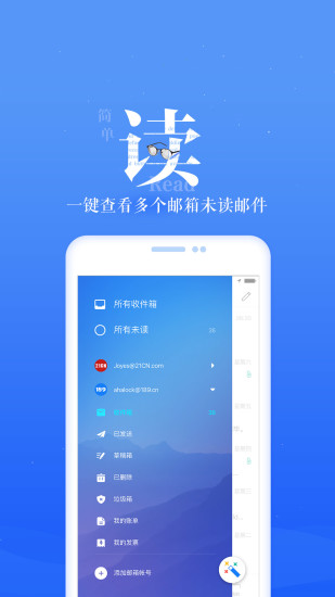 189邮箱app下载最新版