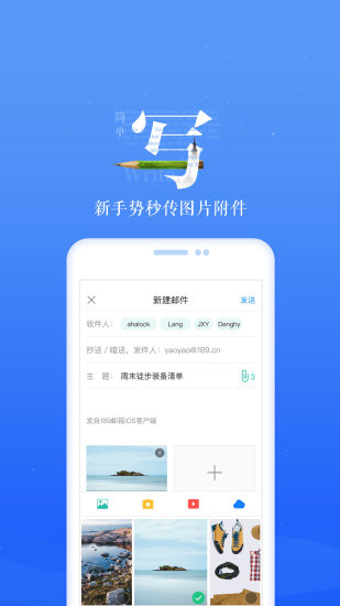 189邮箱app下载破解版