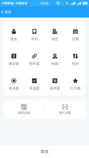 问卷星最新版破解版