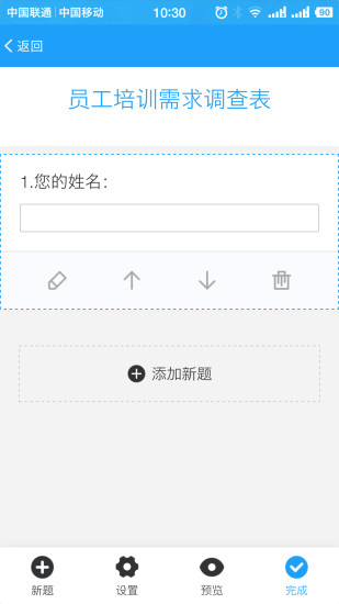 问卷星最新版最新版