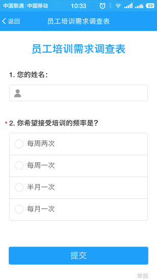 问卷星最新版下载