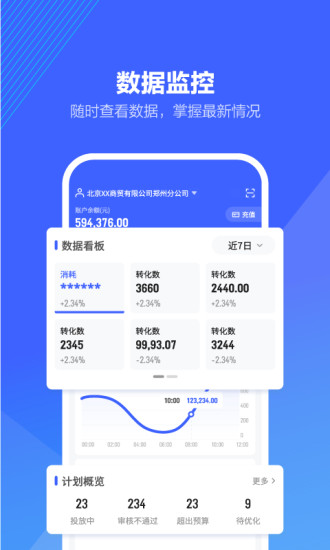 巨量引擎手机端