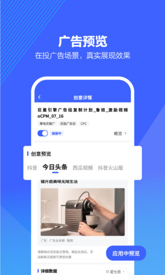 巨量引擎手机端下载