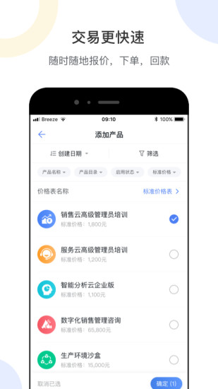 销售易CRM手机下载最新版