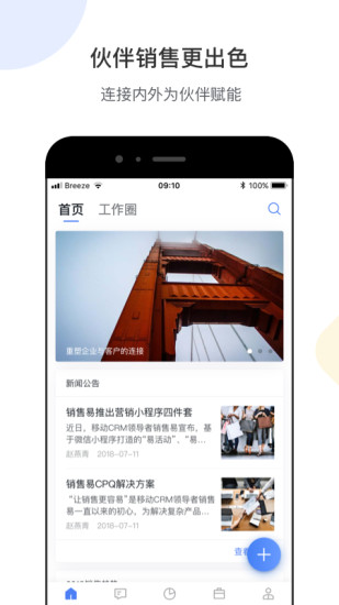 销售易CRM手机下载破解版