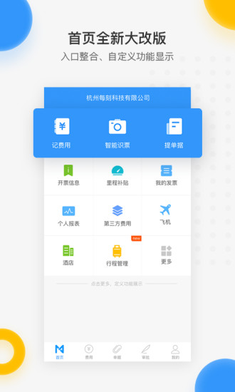 每刻报销app下载