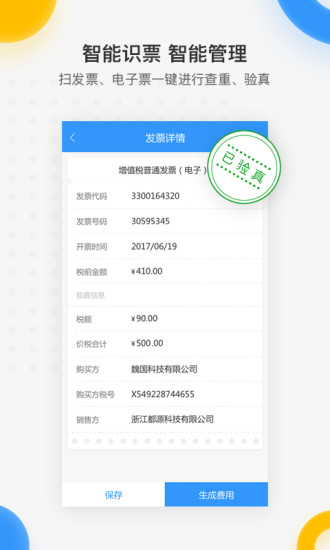 每刻报销app下载最新版
