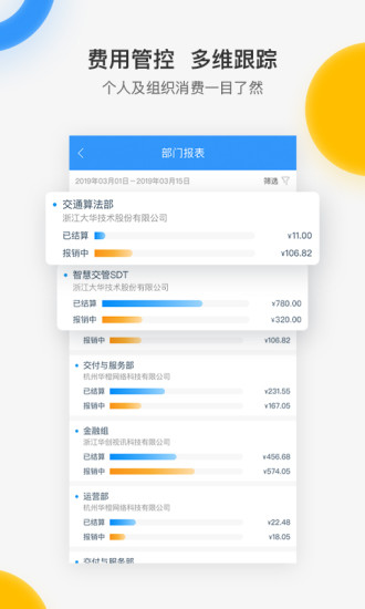 每刻报销app下载免费版本