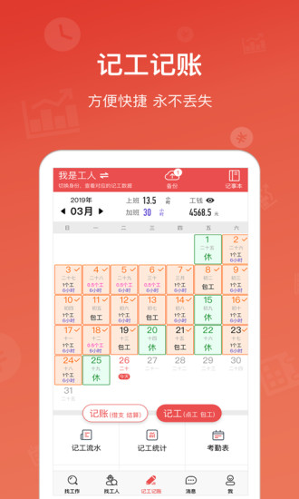 吉工家免费下载破解版