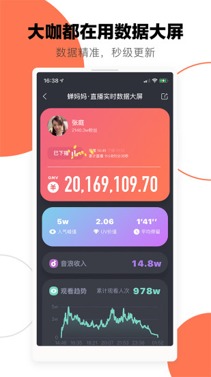 蝉妈妈免费版下载