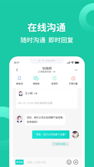 汇博人才网手机版破解版