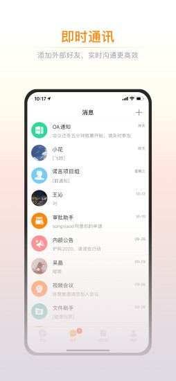 诺言手机版破解版