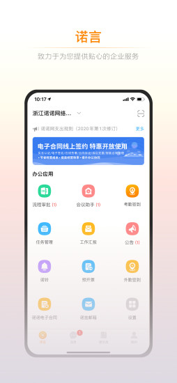 诺言手机版