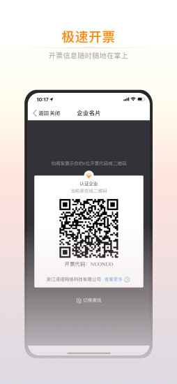 诺言手机版下载