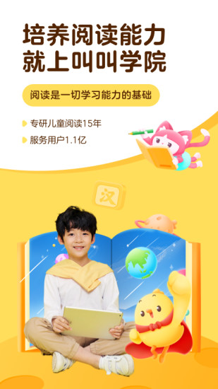 叫叫APP官方下载最新版