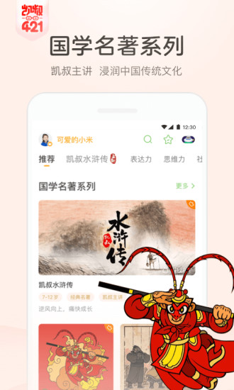 凯叔讲故事免费收听下载最新版