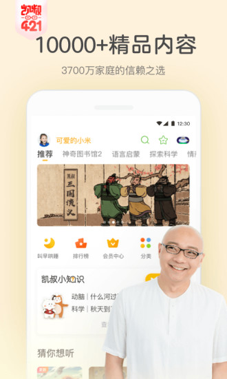 凯叔讲故事免费收听下载