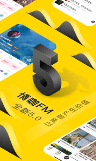 情咖FM最新版本