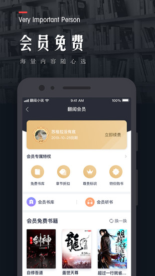 翻阅小说最新破解版破解版