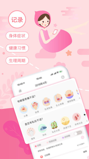 大姨妈月经期助手无广告版最新版