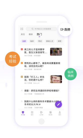 丁香园手机版