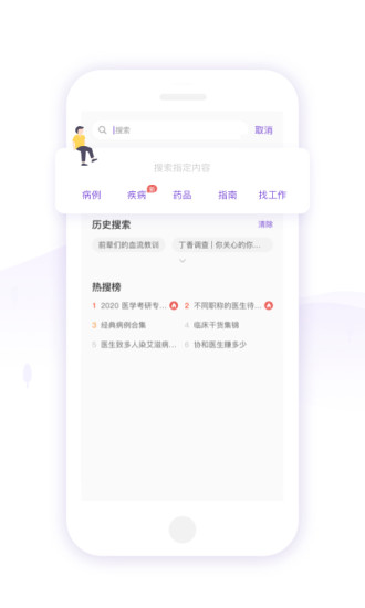 丁香园手机版最新版