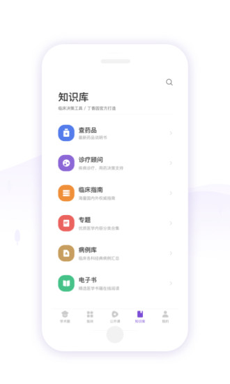 丁香园手机版免费版本