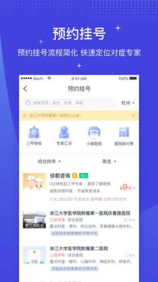 微医客户端下载