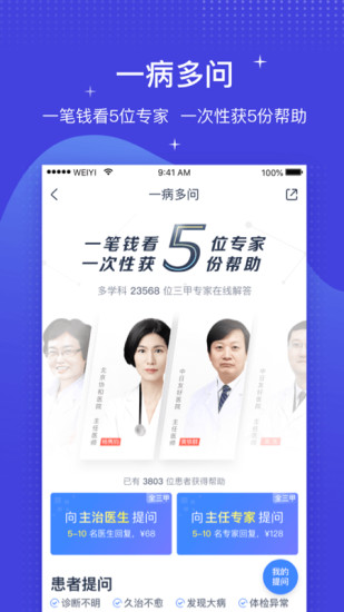 微医客户端下载破解版