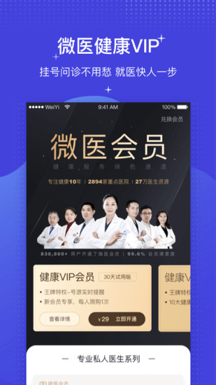 微医客户端下载下载