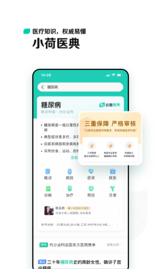 小荷app下载下载