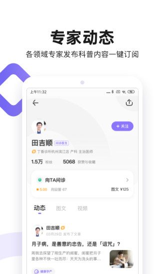 丁香医生免费版app最新版