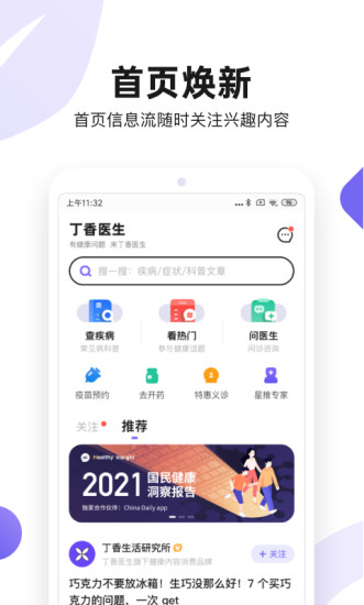 丁香医生破解版