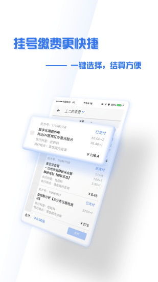 掌上盛京医院最新版本破解版