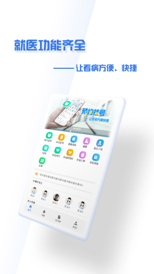 掌上盛京医院最新版本