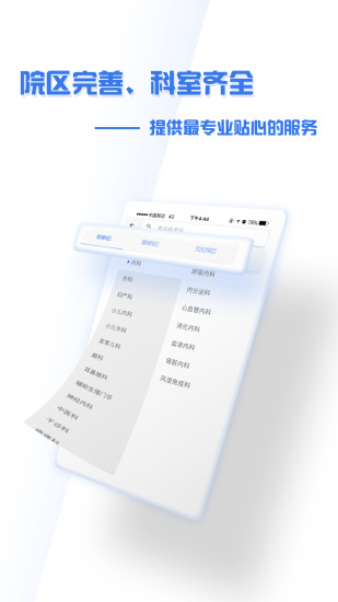 掌上盛京医院最新版本最新版