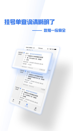 掌上盛京医院最新版本下载
