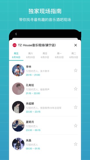 听果音乐app下载免费版本