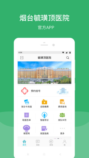 毓璜顶医院最新app下载