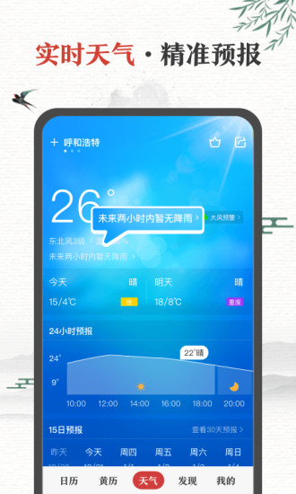中华万年历破解去广告免费版本