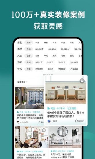 好好住app苹果下载
