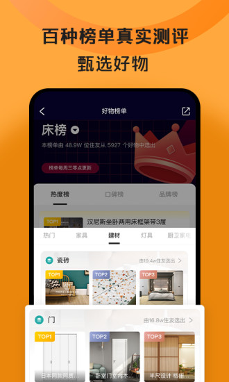 好好住app苹果下载免费版本