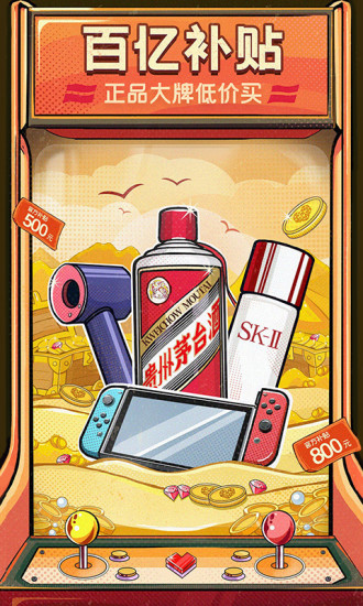 拼多多最新破解版无限砍价最新版