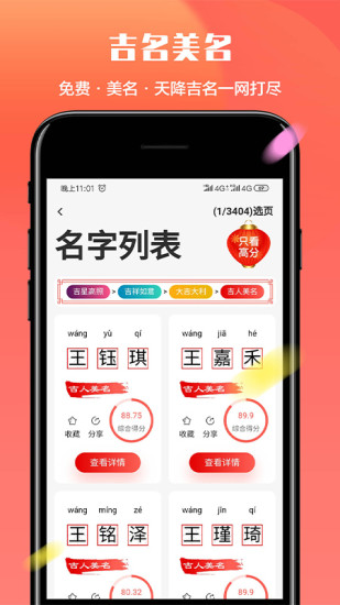 起名多多app下载破解版