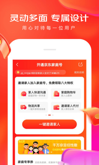 京东APP下载安装最新版