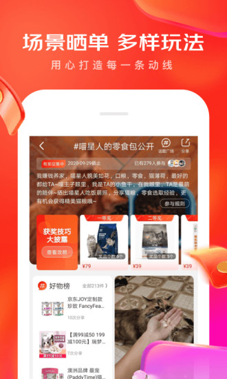 京东APP下载安装下载