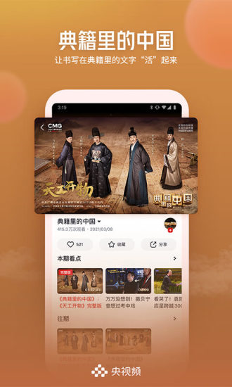 央视频安卓版破解版